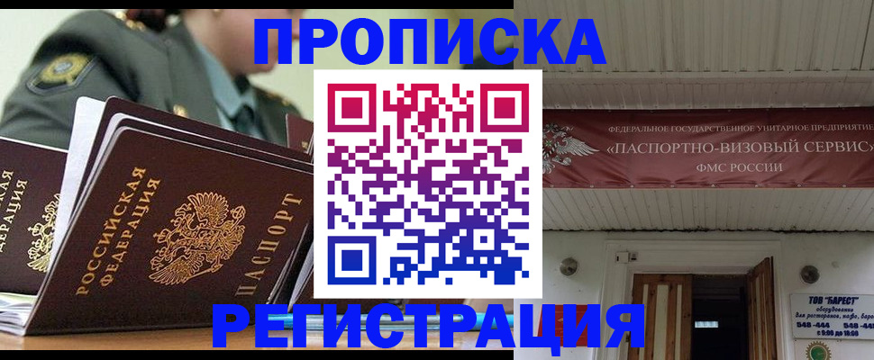 временная регистрация надежно в Рузе