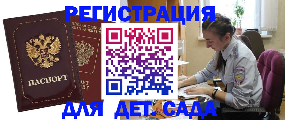 временная регистрация для всех в Рузе